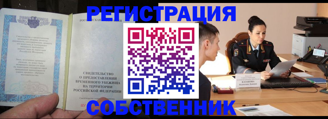 временная прописка в Набережных Челнах