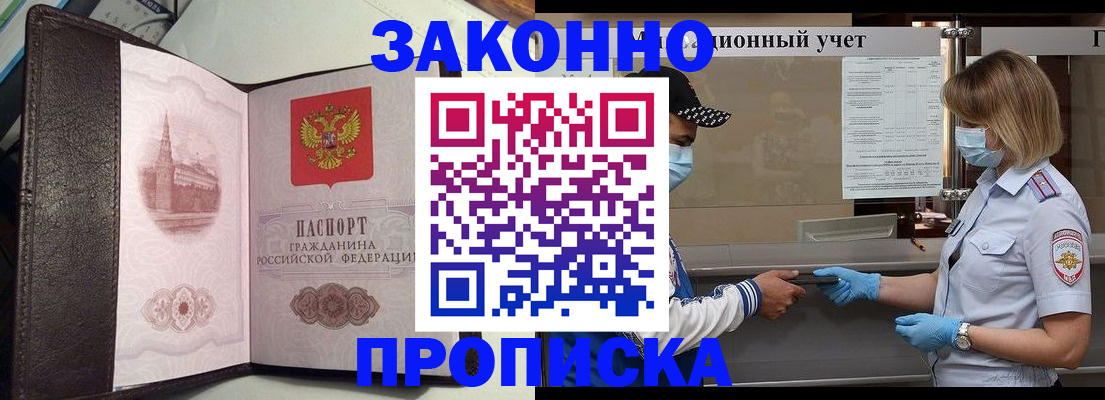 прописка гарантия в Набережных Челнах